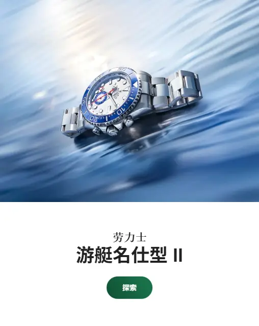勞力士特約零售商 勞力士特約零售商